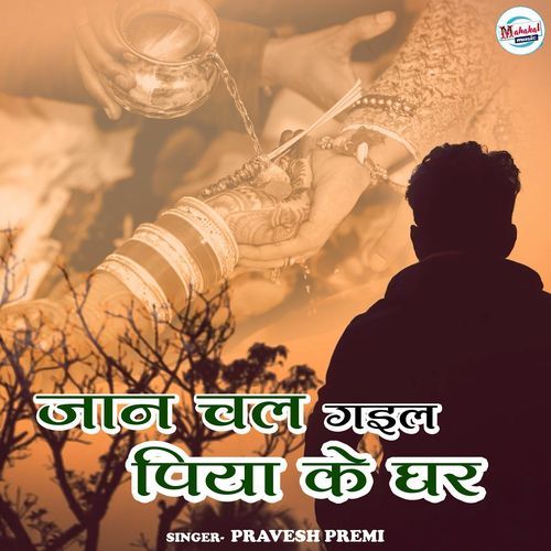 Jaan Chal Gail Piya Ke Ghar