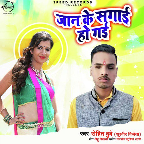 Jaan Ke Sagai Ho Gayi - Single