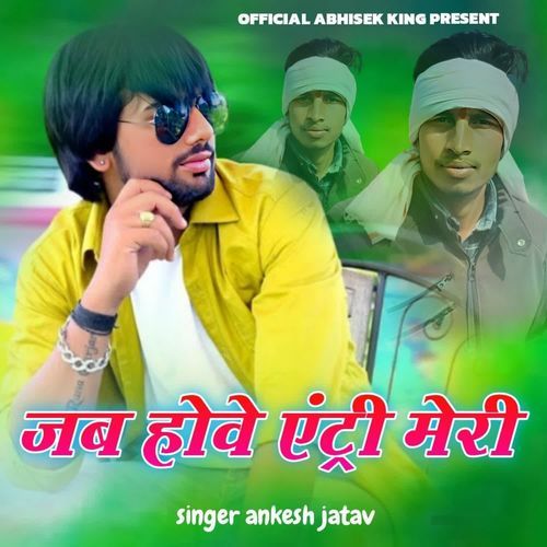 Jab Hobe Antri Meri