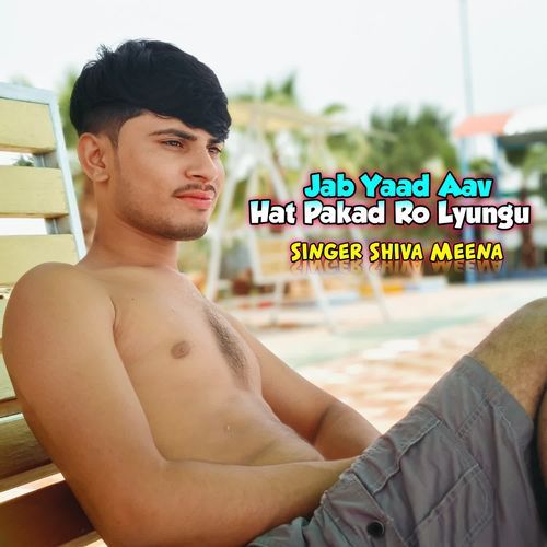 Jab Yaad Aav Hat Pakad Ro Lyungu
