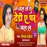 Jal l Dhodiye p mal l