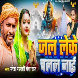 Jal Leke Chalal Jaai