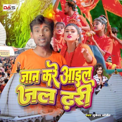 Jan Kare Aael Jaldhari