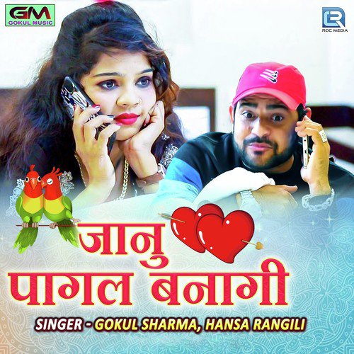 Janu Pagal Banagi_poster_image