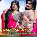 Janu Thane Mara Dilda Ki Rani Banau