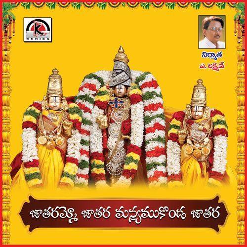 Jatarammo Jatara Manyamkonda Jatara