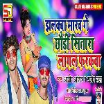 Jhalakba Maro Ge Chhori Sitara Lagal Farakba