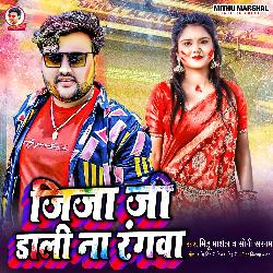 Jija Ji Dali Na Rangwa