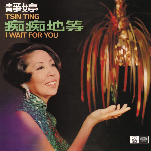 Xiang Si Lei (Album Version)