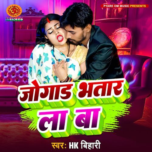 Jogad Bhatar La Ba
