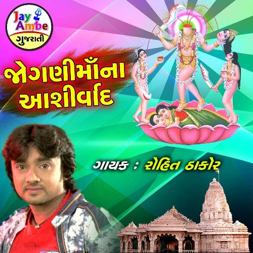 Jogani Maa Na Ashirwad_poster_image