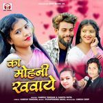 Ka Mohni Khawaye