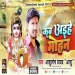 Kab Aihe Mohan (Bhojpuri)