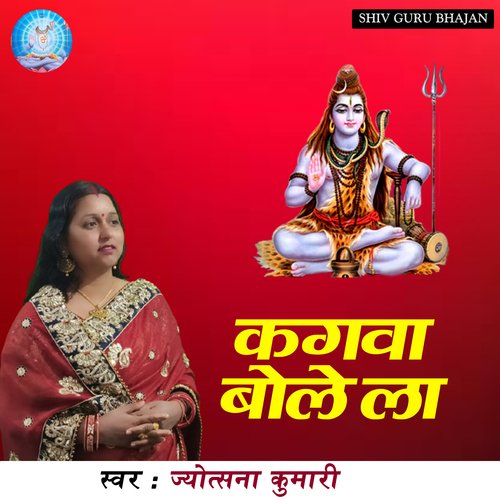 Kagava Bole La
