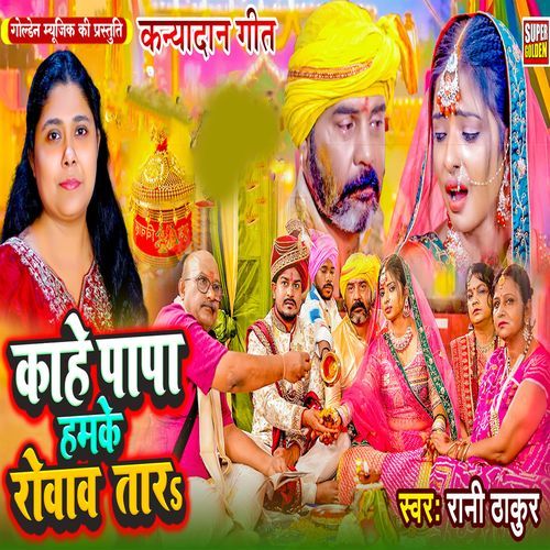 Kahe Papa Hamke Rowaw Tara