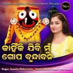 Kahinki Jibi Mu Gopa Brundaban