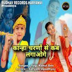 Kahna Charno Se Kab Lagaoge