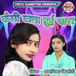 Kaisi Khata Hui Yara