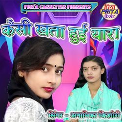 Kaisi Khata Hui Yara