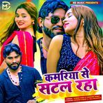 Kamariya Se Satal Rahe