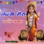 Kanya Mera Karle Khyal