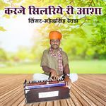 Karje Silriye Ri Asha (Single Version)