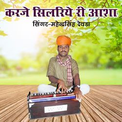 Karje Silriye Ri Asha (Single Version)