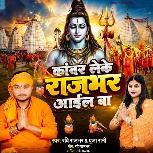 Kawar Leke Rajbhar Aail Ba