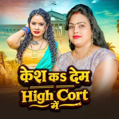 Kesh Ka Dem High Cort Mein