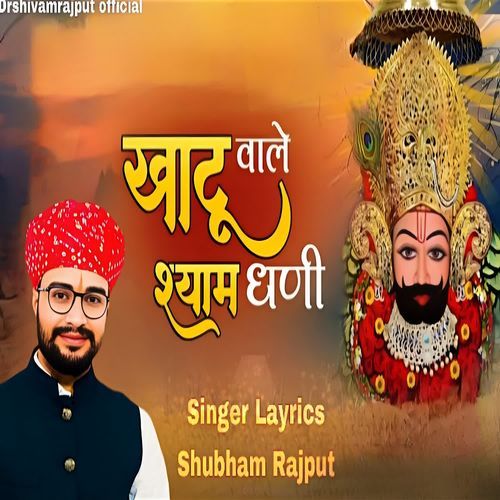 Khatu wale Shyam dhani