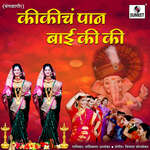 Kikicha Paan Bai Ki Ki