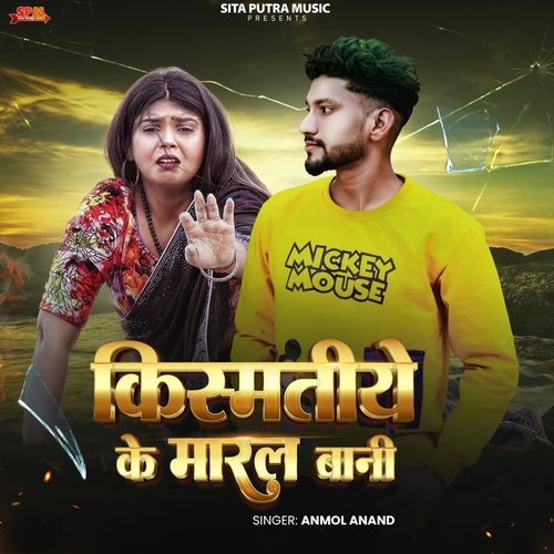 Kismatiye Ke Maral Bani