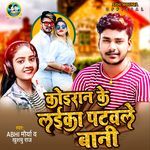 Koiran Ke Laika Patwale Bani