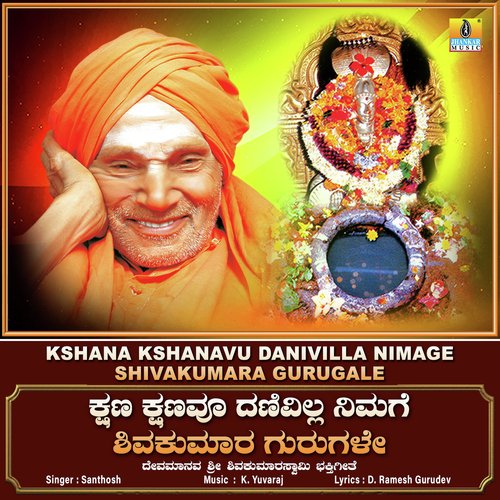 Kshana Kshanavu Danivilla Nimage Shivakumara Gurugale - Single