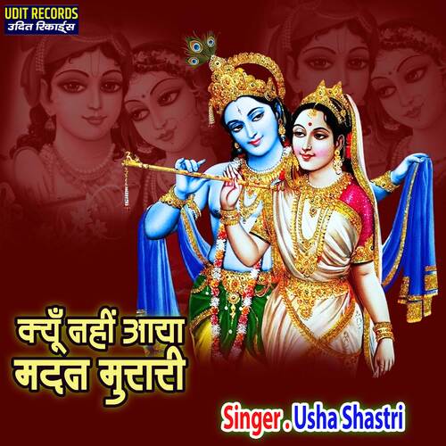 Ku Nahi Aya Madan Murari cover art