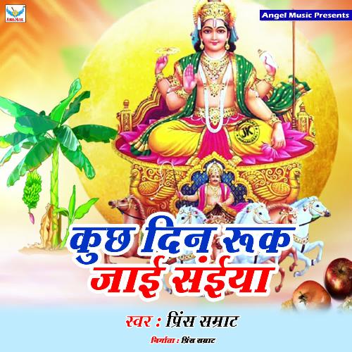 Kuch Din Ruk Jai Saiya