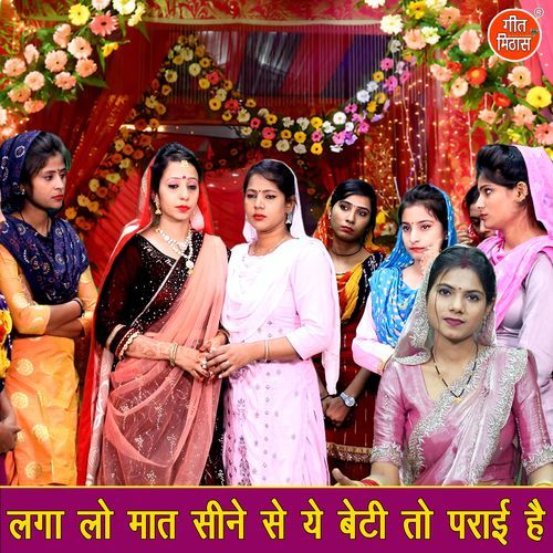 Laga Lo Maat Seene Se Ye Beti To Parayi Hai