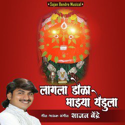 Lagala Dola Majhya Yedula - Single