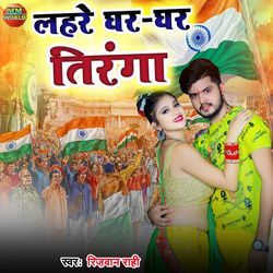 Lahare Ghar Ghar Tiranga