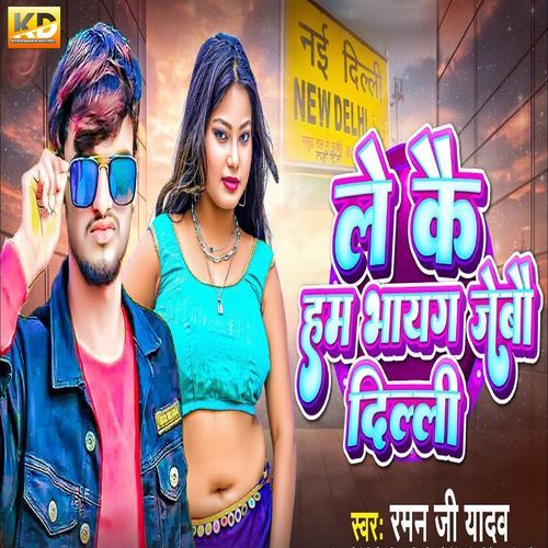 Le Ke Hum Bhayag Jaibau Dilli