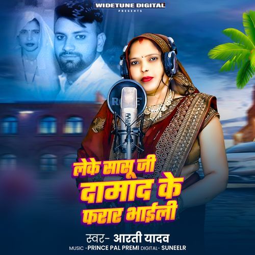 Leke Sasu Ji Damad Ke Farar Bhaili