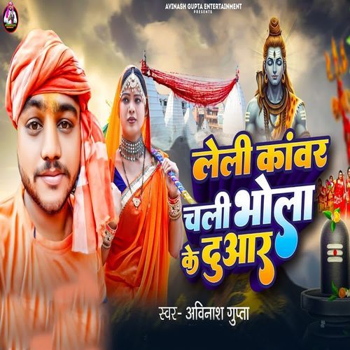 Leli Kawar Chali Bhola Ke Duaar