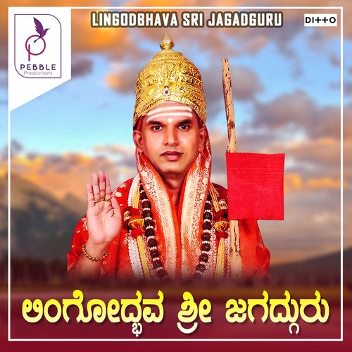 Lingodbhava Sri Jagadguru