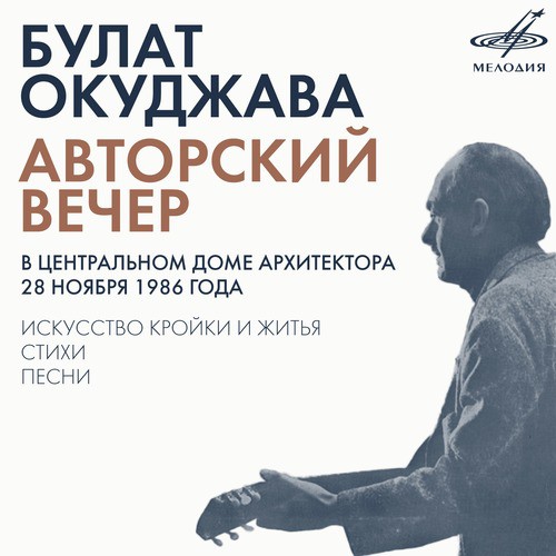 Автопародия На Несуществующие Стихи (Live) - Song Download From.