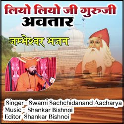 Liyo Liyo Ji Guruji Avtar Jambheshwar Bhajan-AhgGRiF2QV4