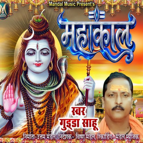 MAHAKAL