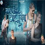 MAN NAI LAGE TOR BINA