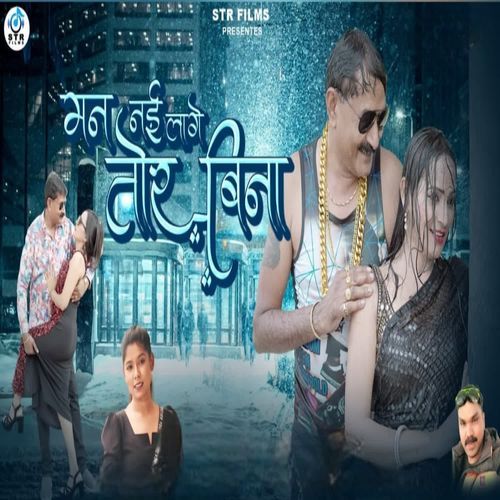 MAN NAI LAGE TOR BINA