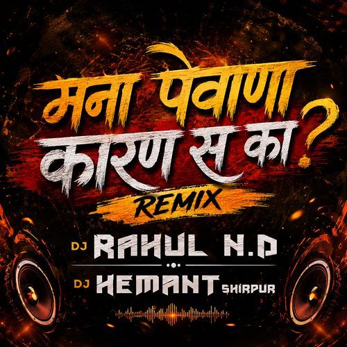 MANA PEVAN KARAN S KA (Remix)