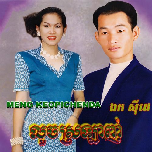 ទាសករស្នេហា